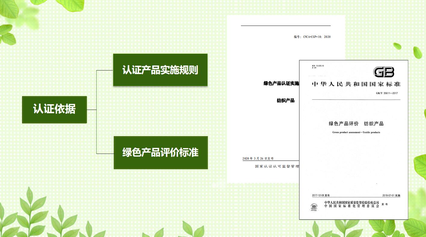 认证依据.jpg